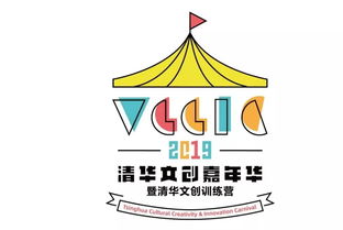 清華文創嘉年華 一場別開生面的文化之旅